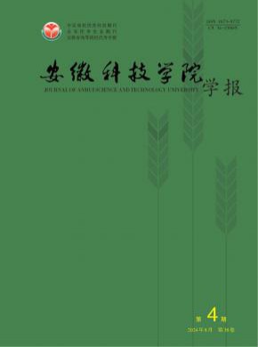安徽科技学院学报